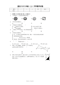重庆八中八年级(上)开学数学试卷(含答案)