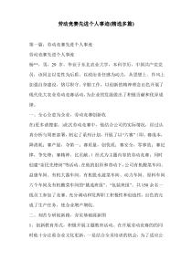 劳动竞赛先进个人事迹(精选多篇)