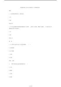 智慧树知到《礼仪文化修养》章节测试答案