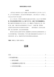 物联网在智能农业中的应用(终稿)汇总