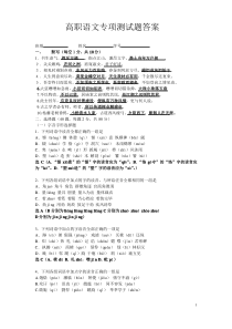 (完整版)高职语文专项测试题答案