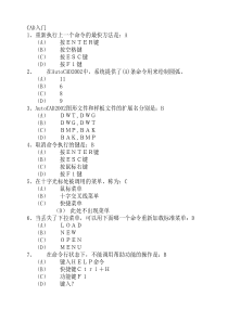 AutoCAD练习选择题