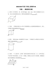 专题二-勾股定理 最短路径问题