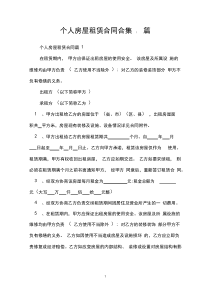 个人房屋租赁合同合集7篇