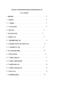 工程消防设施改造施工方案模板