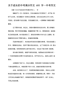 关于成长的中考满分作文600字_中考作文