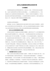 企业内部控制论文