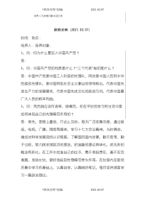 2021年培养人与发展对象本人谈话记录