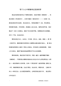 每个人心中都曾有过流浪的梦_初三作文
