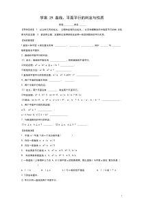 广东省佛山市顺德区均安中学高三数学一轮复习29直线、平面平行的判定与性质学案文(无答案)