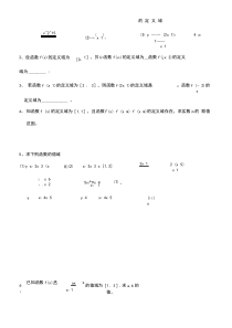 函数定义域值域练习题作业题