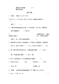 冀教版数学四年级下册期末复习冲刺卷模块过关卷(有答案)