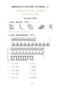 冀教版英语小学三年级下册第一次月考测试题附答案(二)