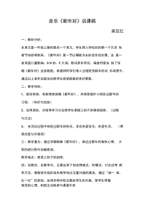 人音小学音乐一上《8新年好》word教案
