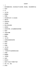 抗结核药练习题
