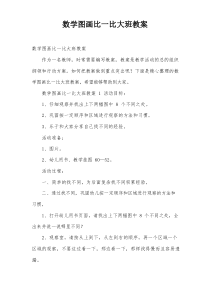 数学图画比一比大班教案