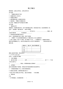 人教版初中物理八年级下册第七章力第3节重力导学案(4)