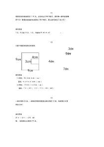 人教版数学三年级下册试题天天练带答案(第二周试题)