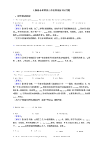 人教版中考英语九年级英语副词练习题