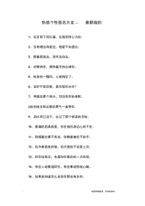 伤感个性签名大全2016最新版的