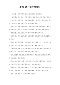 岁末 愿一切平安美好