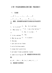 小学一年级英语期末试卷习题笔试部分