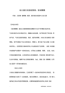 幼儿园大班游戏教案：彩球飘飘
