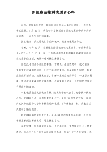 新冠疫苗接种志愿者心得