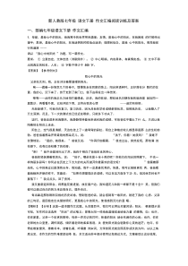 新人教版七年级语文下册作文汇编阅读训练及答案