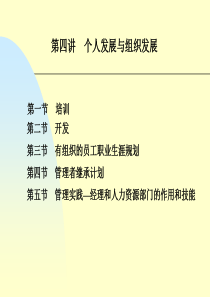 组织发展与个人发展