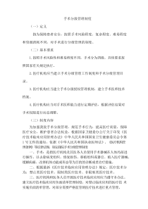 2019最新 等级医院 手术分级管理制度