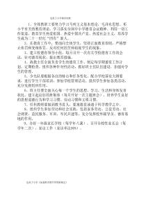 边杖子小学规章制度