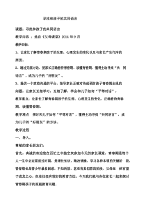 正式 父母课堂教案