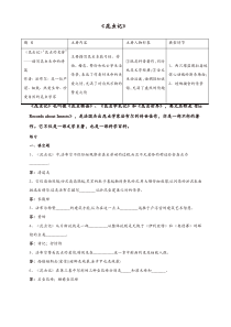 【推荐】部编版八年级语文上册 名著导读《昆虫记》习题及答案