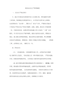 质量安全生产管理制度.pdf