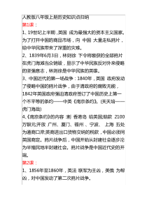 人教版八年级上册历史知识点归纳