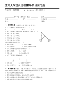 结构力学第1阶段练习题
