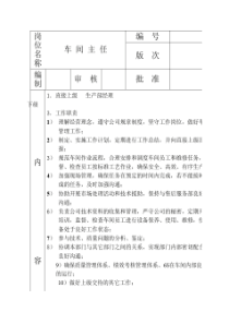 汽车4S店售后车间人员岗位职责