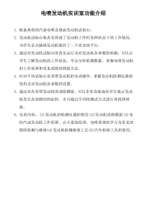 汽车实训室功能介绍、管理制度与操作规程