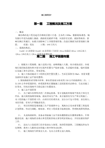 【免费下载】市政道路施工组织设计