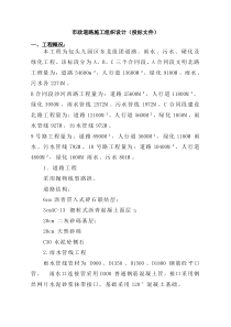 市政道路施工组织设计方案(投标文件)