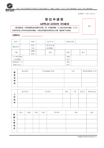 RLZY14职位申请表