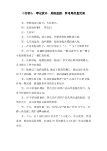 七一建党主持词节目串词