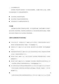 信息系统工程监理服务