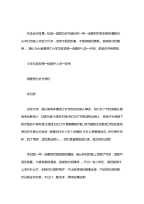 小学生致疫情一线医护人员一封信