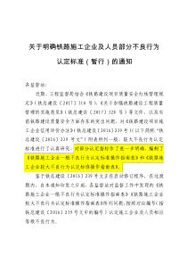 铁路施工企业和个人不良行为认定标准(暂行)