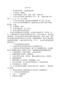 土地使用权变更