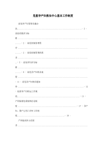 危重孕产妇救治中心基本工作制度