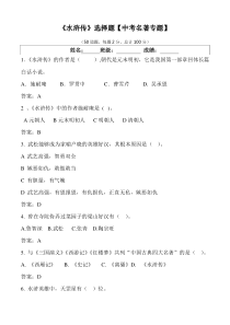 水浒传选择题测试50题