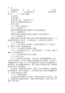 停车卡申请书